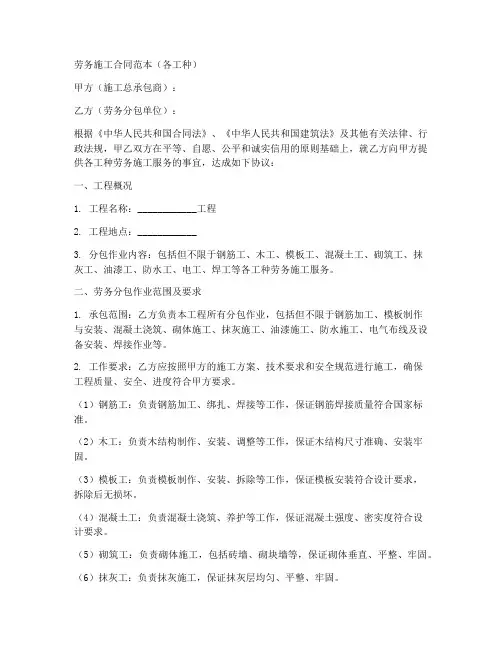 各工种劳务施工合同