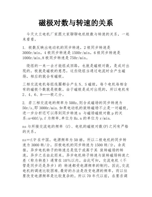 磁极对数与转速的关系