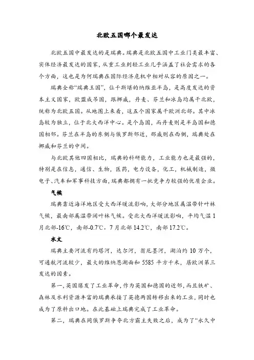 北欧五国哪个最发达