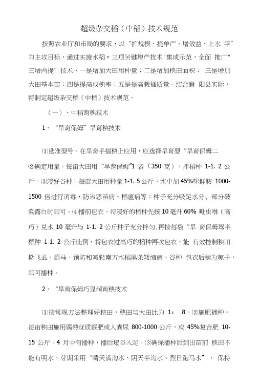 超级杂交稻高产栽培技术(精品).doc