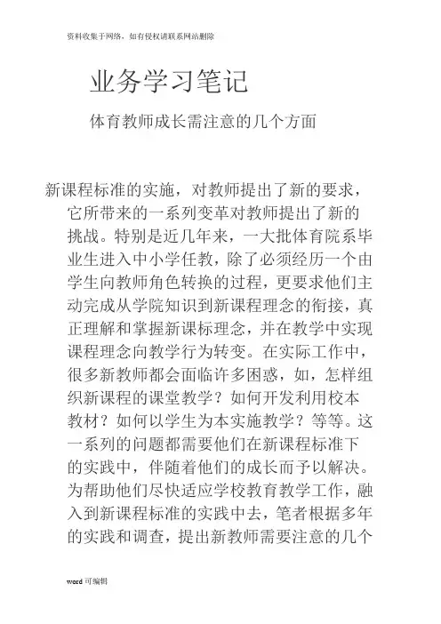 体育教师业务学习笔记讲解学习