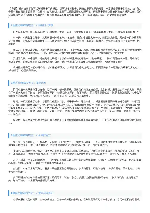 睡前故事500字左右（5篇）