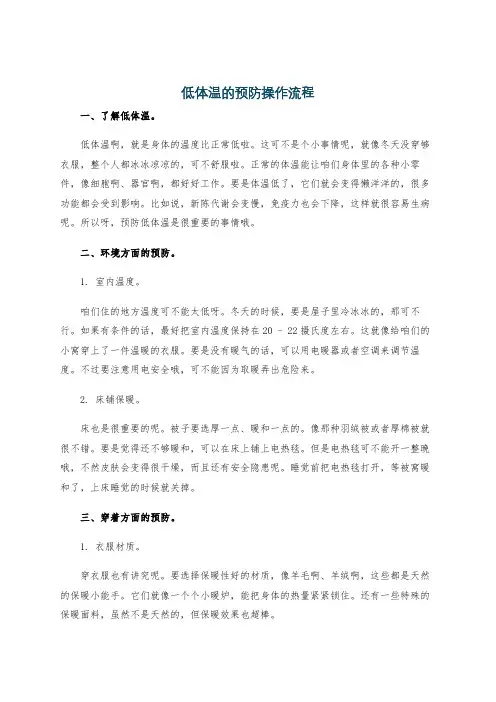 低体温的预防操作流程