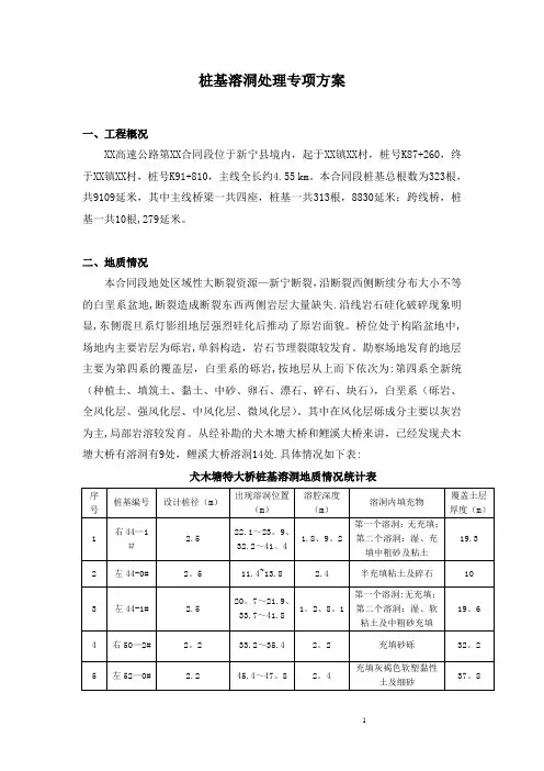 桩基溶洞处理施工方案2