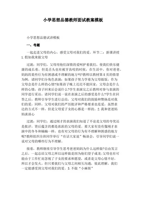小学思想品德教师面试教案模板
