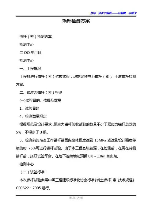 锚杆检测方案