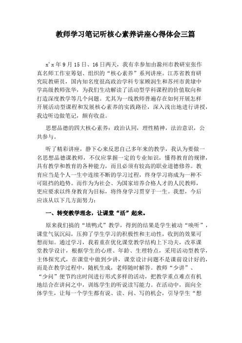 教师学习笔记听核心素养讲座心得体会三篇