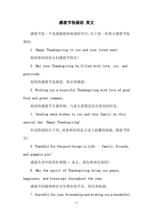 感恩节祝福语 英文