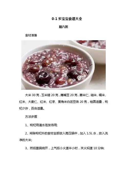 0-1岁宝宝食谱大全