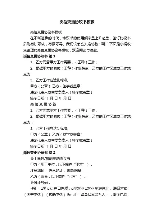 岗位变更协议书模板