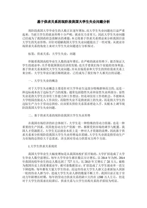 基于供求关系的现阶段我国大学生失业问题分析