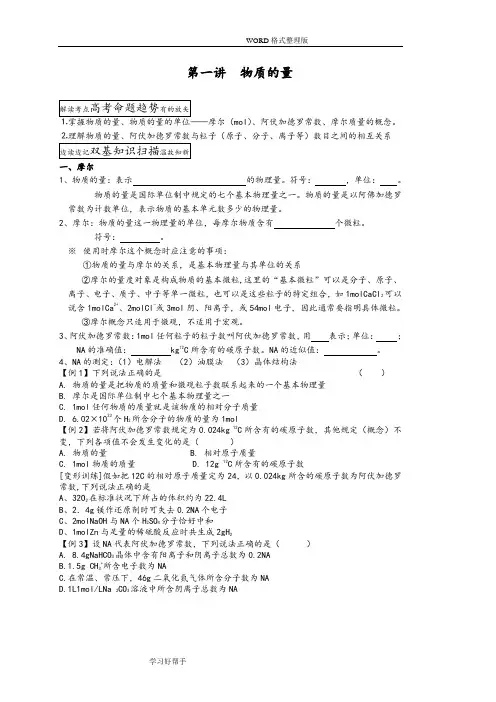 高三年级化学第一轮复习(全套)教学案