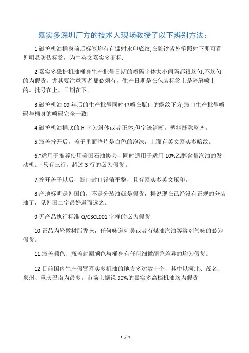 嘉实多机油真假鉴别