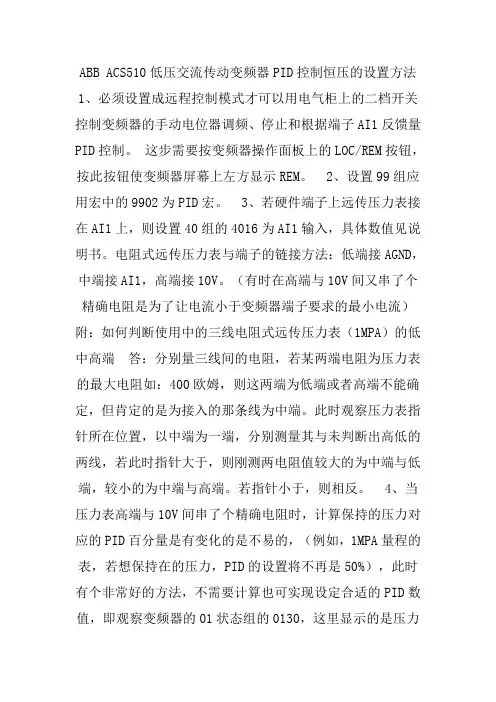 ABB510变频调试参数