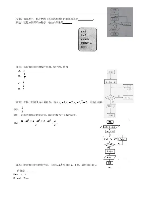 2018年高考数学理科试题汇编-算法初步 精品