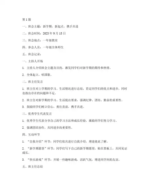 小学一年级班会主题记录(3篇)