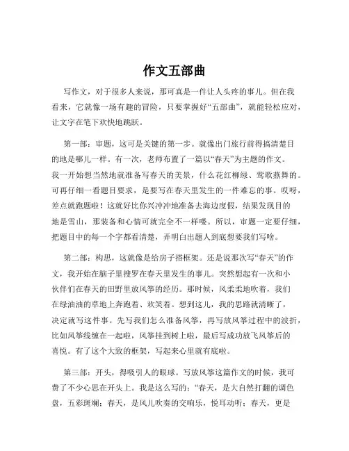 作文五部曲