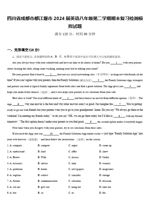 四川省成都市都江堰市2024届英语八年级第二学期期末复习检测模拟试题含答案