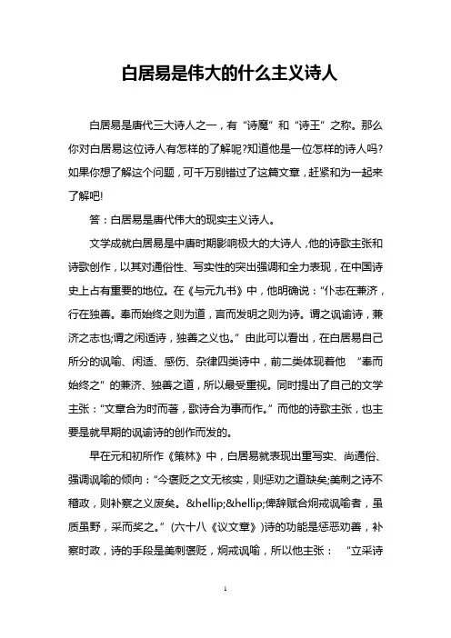 白居易是伟大的什么主义诗人