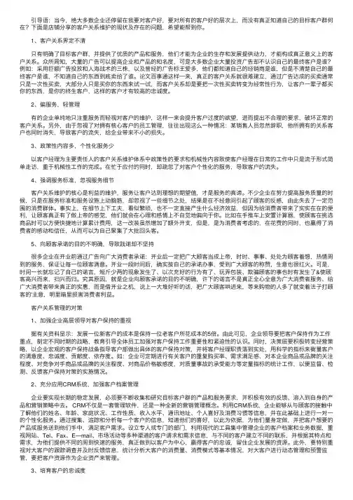 客户关系维护的现状及存在的问题