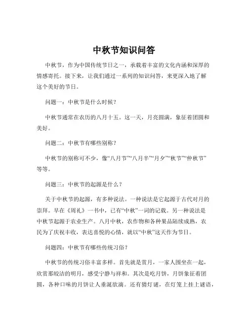 中秋节知识问答