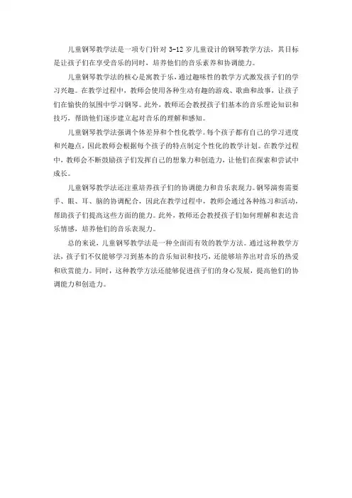 儿童钢琴教学法