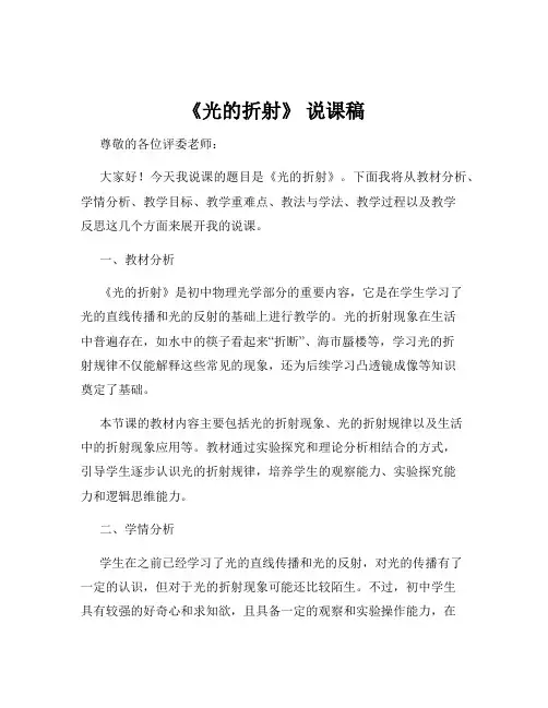《光的折射》 说课稿
