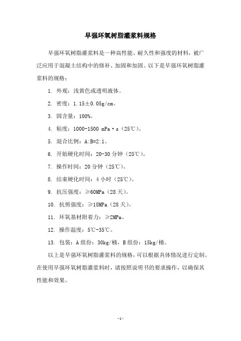 早强环氧树脂灌浆料规格