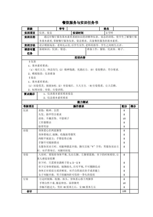 餐饮服务与实训任务书