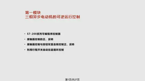 西门子PLC简介 硬件结构PPT课件
