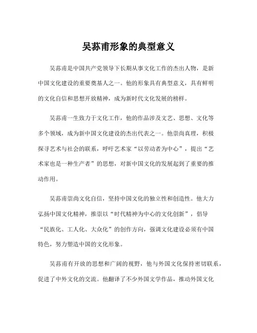 吴荪甫形象的典型意义