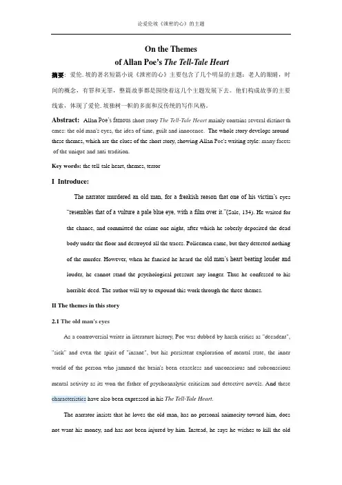英美小说论文