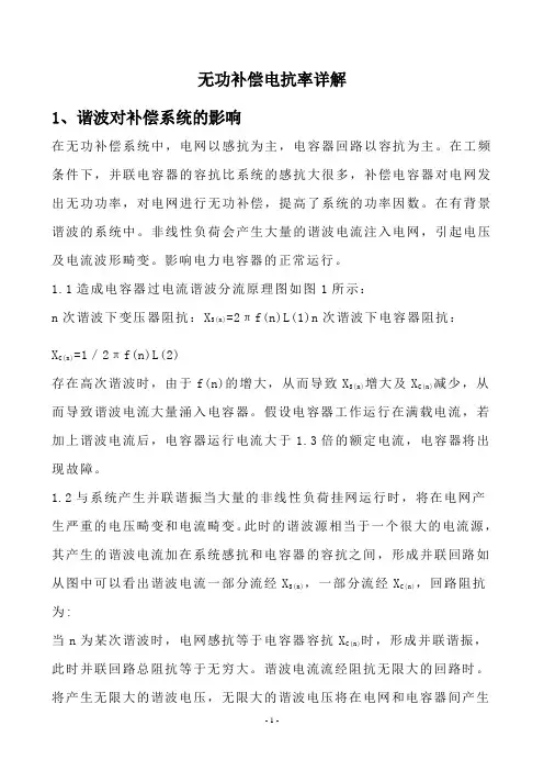 无功补偿电抗率详解