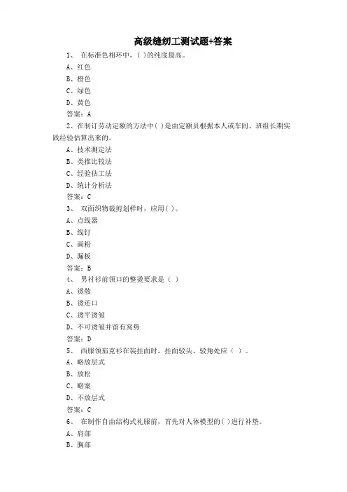 高级缝纫工测试题+答案