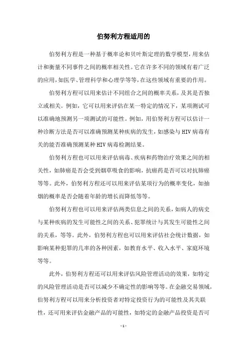伯努利方程适用的