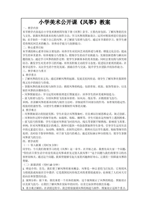 小学美术公开课《风筝》教案