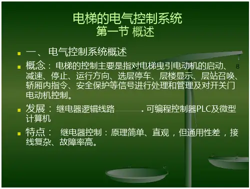 电梯的电气控制系统-文档在线预览