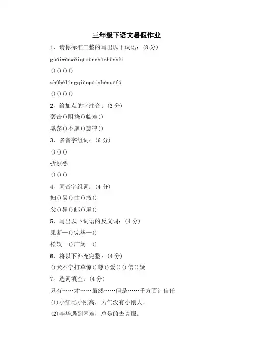 三年级下语文暑假作业