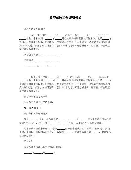 教师在校工作证明模板