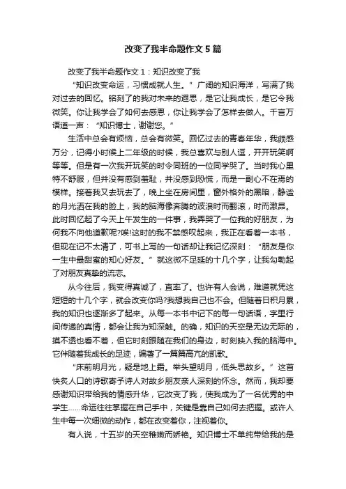 改变了我半命题作文5篇