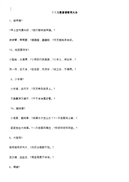 百首儿歌童谣歌词大全
