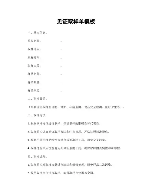 见证取样单模板