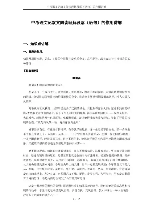 中考语文记叙文阅读理解段落(语句)的作用讲解