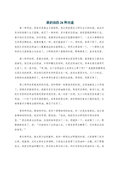 淡奶油的24种用途