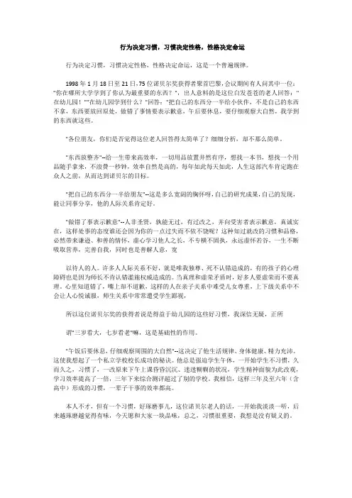 行为决定习惯,习惯决定性格,性格决定命运