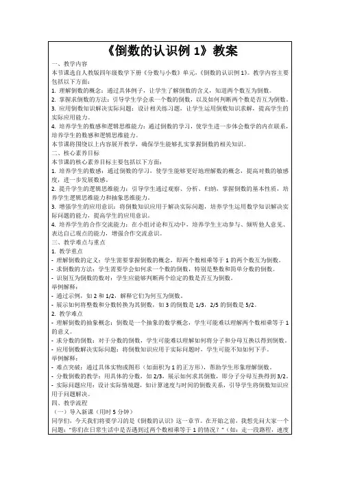 《倒数的认识例1》教案