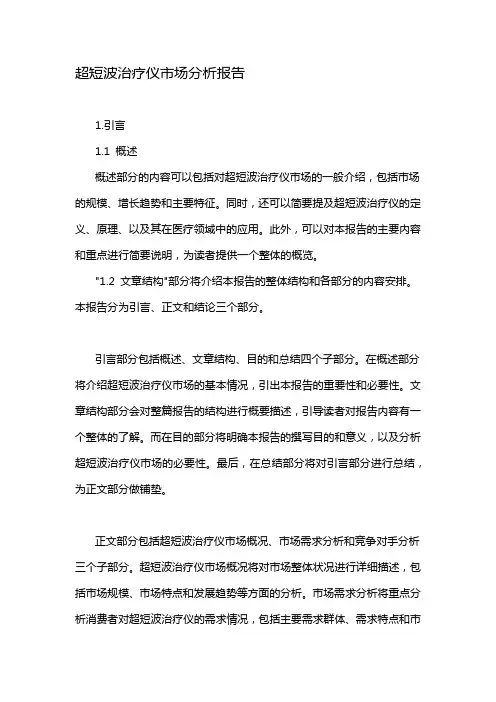 超短波治疗仪市场分析报告