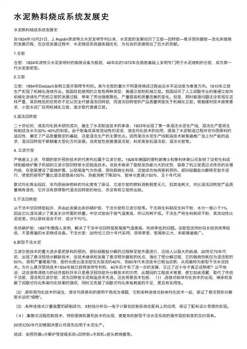 水泥熟料烧成系统发展史
