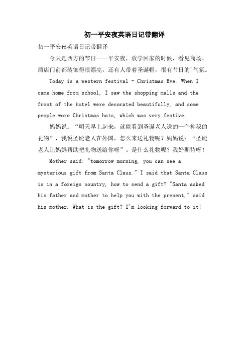 初一平安夜英语日记带翻译