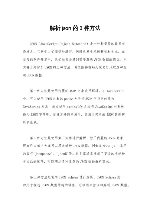解析json的3种方法